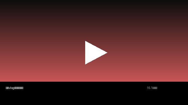日本三级生活视频分享 | 真实记录美好生活
